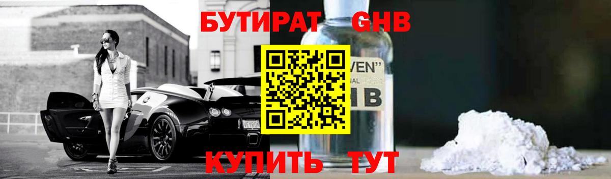 БУТИРАТ бутандиол Канаш