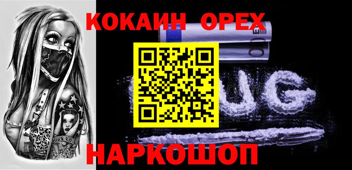 Кокаин VHQ  Вход с VPN  Канаш  Cocaine  Кокаин 98% 