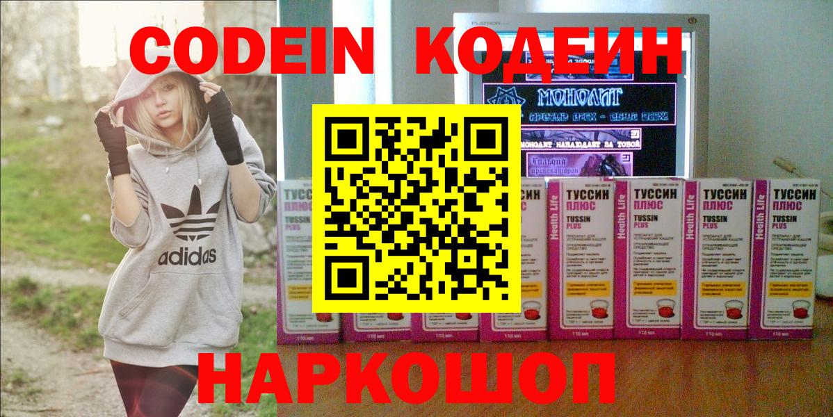 Кодеиновый сироп Lean Purple Drank  Вход с VPN  Канаш  Codein Purple Drank 