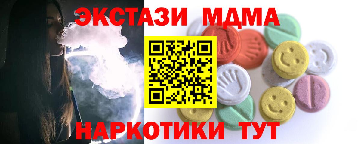 ЭКСТАЗИ 280 MDMA Канаш