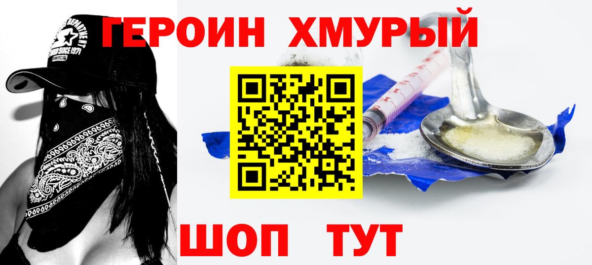ГЕРОИН гречка Канаш