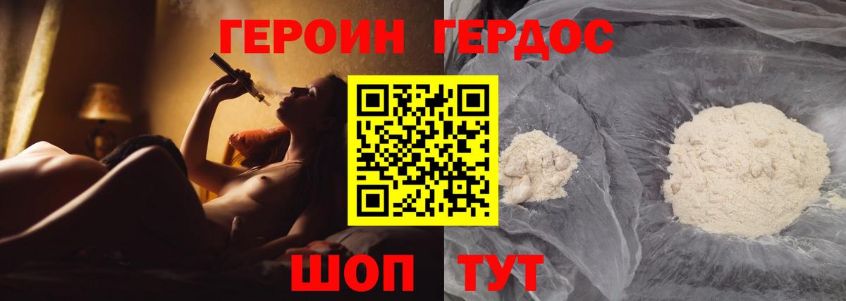 Героин Heroin  Вход с VPN  Канаш 