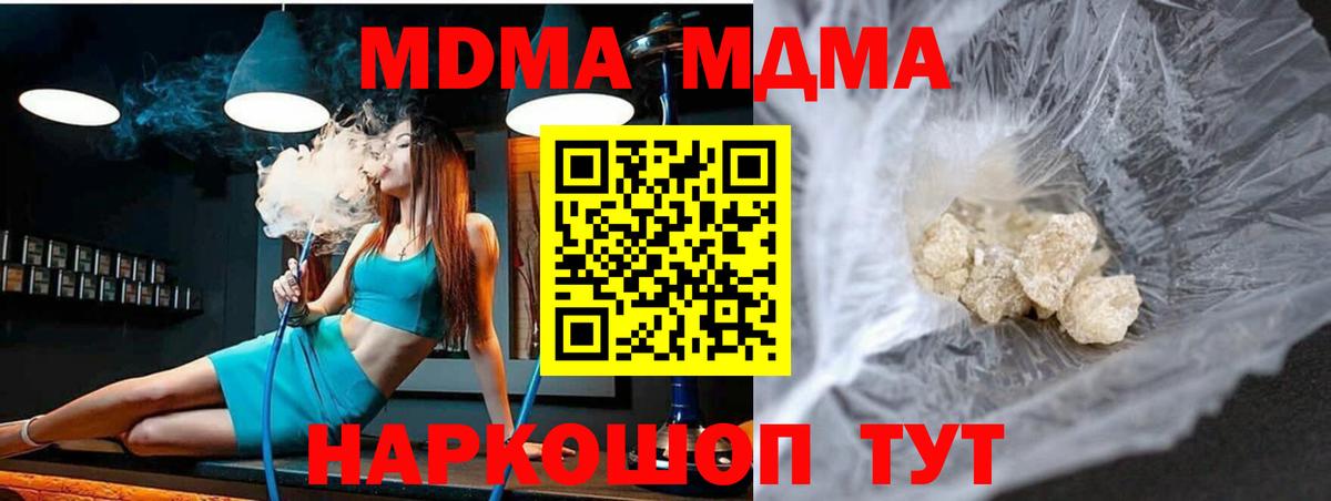 МДМА  Вход с VPN  Канаш  МДМА кристаллы 