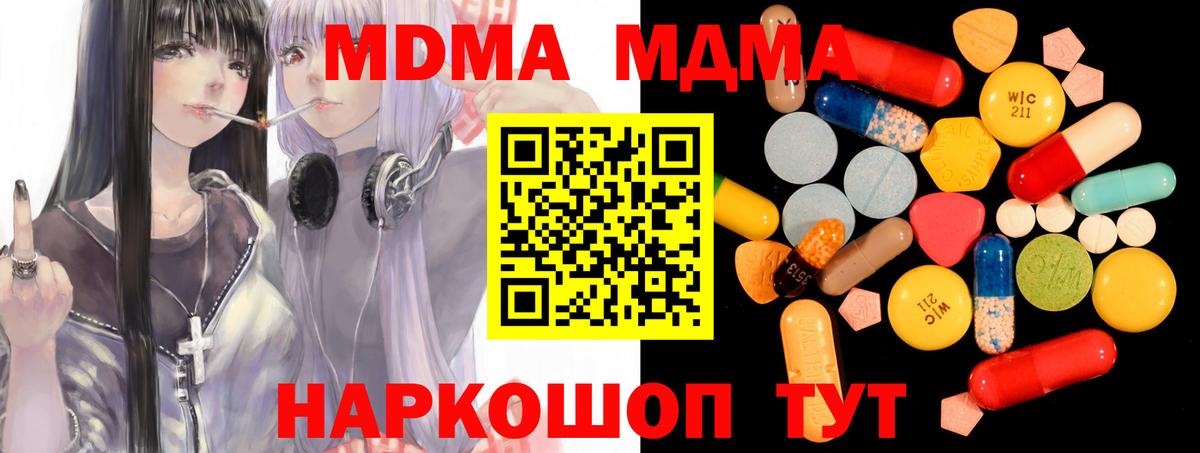 MDMA молли Канаш