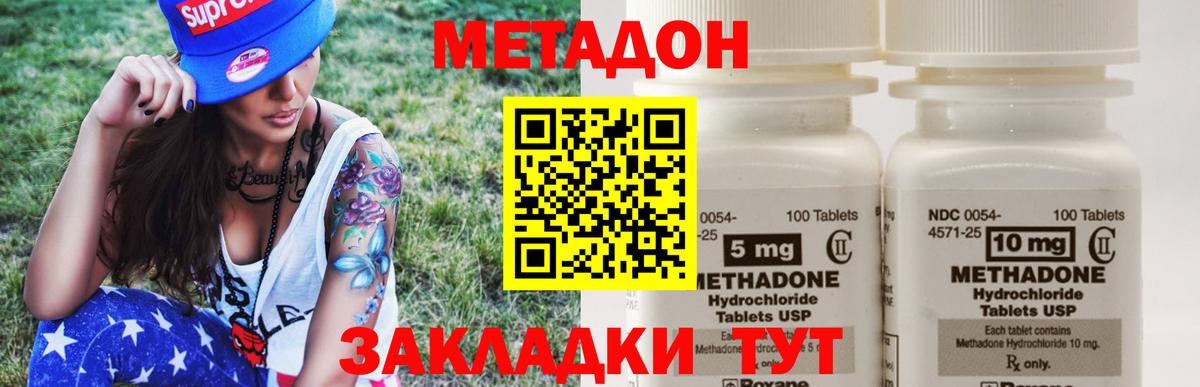 Метадон кристалл Канаш