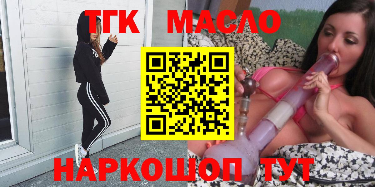 ТГК THC oil Канаш